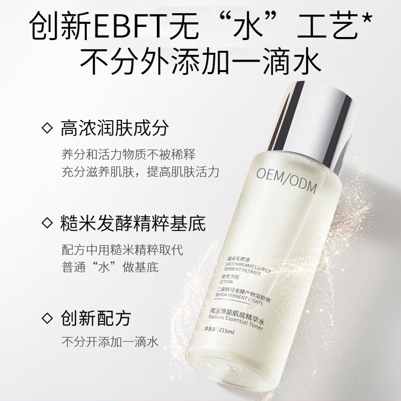 法意兰_二裂酵母保湿精华乳液OEM