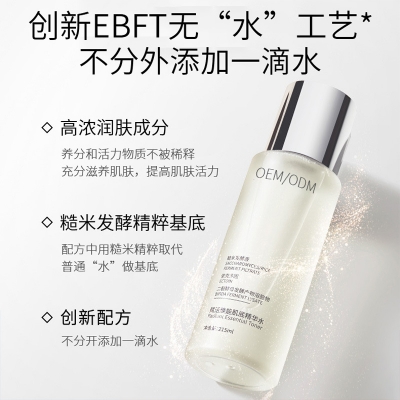 法意兰_二裂酵母保湿精华乳液OEM