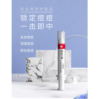 法意兰_祛痘膏OEM 男女青春痘祛痘膏祛痘印 痘印修复
