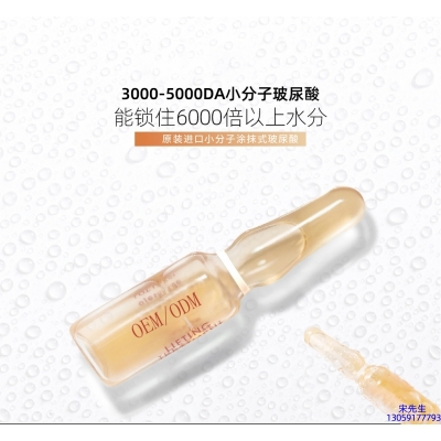 法意兰_玻尿酸安培瓶原液