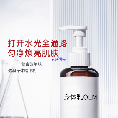 法意兰_水杨酸果酸烟酰胺美白保湿滋养修复身体乳OEM
