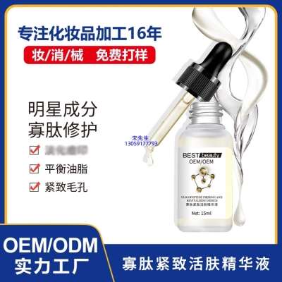 法意兰_寡肽精华液OEM ODM代加工