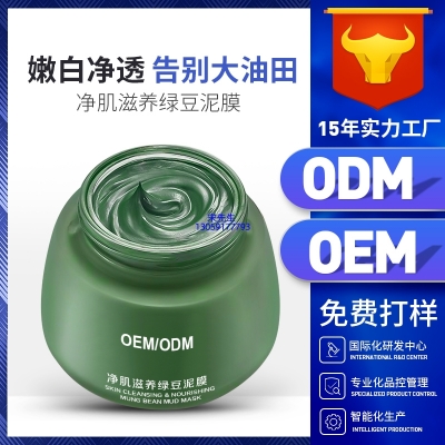 法意兰_泥膜深层清洁补水保湿绿豆泥膜 泥膜oem/OEM加工贴牌