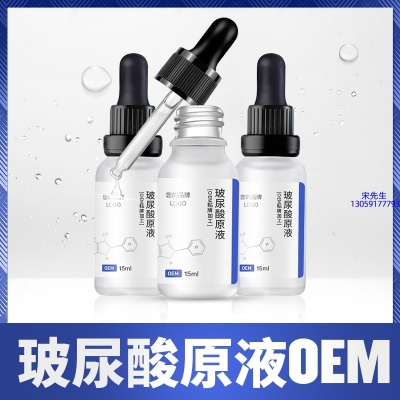 法意兰_保湿抗皱小分子透明质酸原液OEM  玻尿酸原液oem加工贴牌