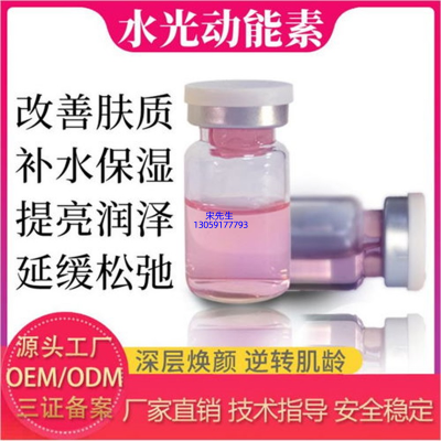 法意兰_水光动能素精华原液代加工