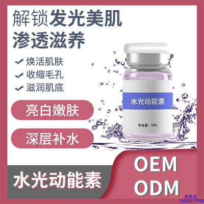 法意兰_水光动能素精华原液美白亮肤