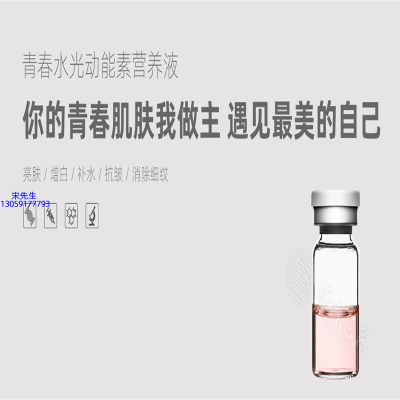 法意兰_水光动能素精华原液OEM定制