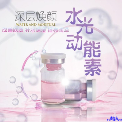 法意兰_水光动能素OEM定制